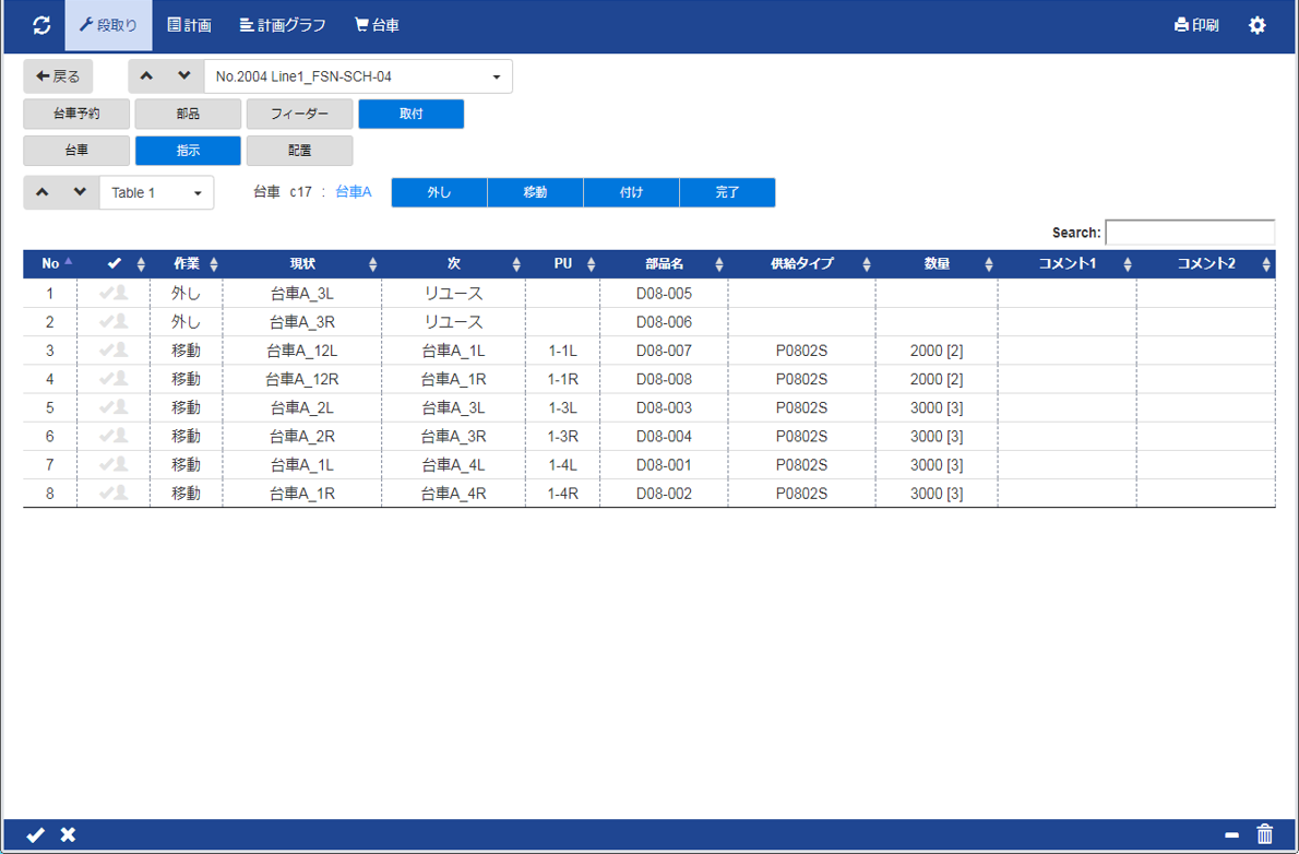 フィーダー段取りナビスクリーン画像