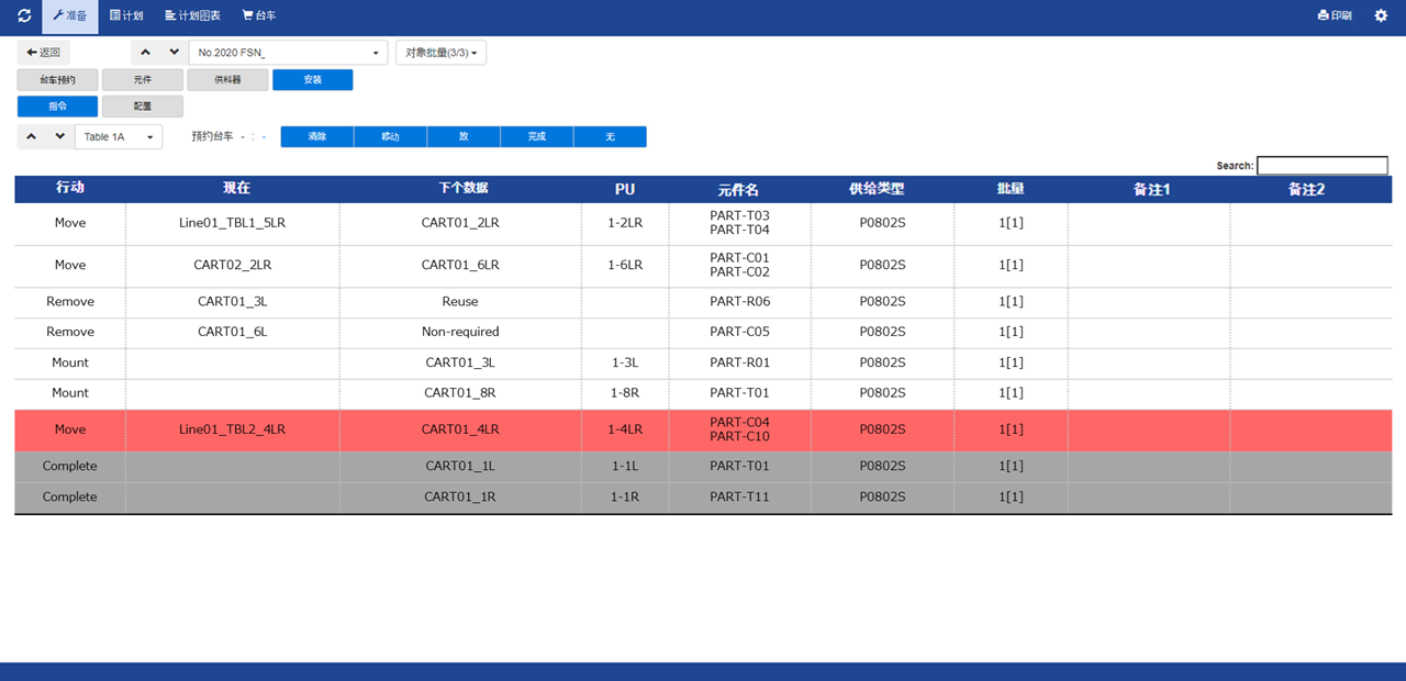フィーダー段取りナビスクリーン画像(中)
