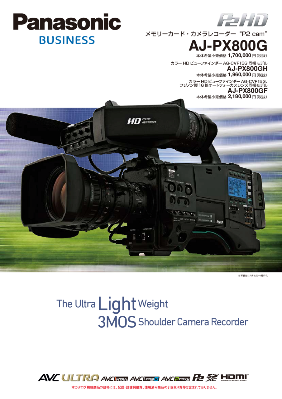 AJ-PX800G/800GHメモリーカード・カメラレコーダー カタログPDF