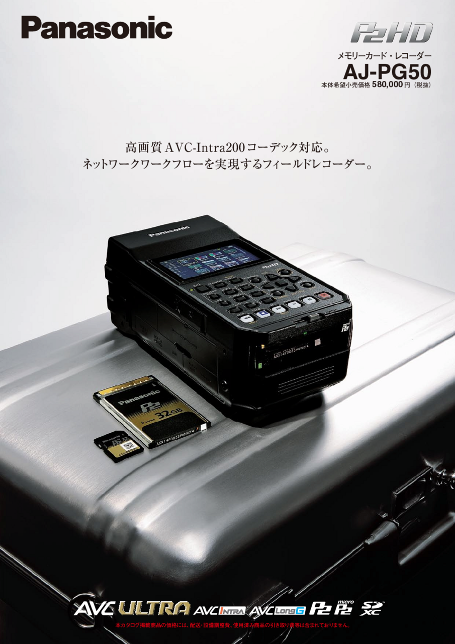 AJ-PG50メモリーカード・レコーダー カタログPDF