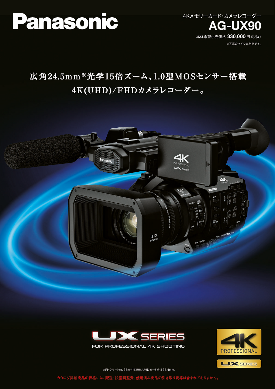 AG-UX90T84Kメモリーカード・カメラレコーダー カタログPDF