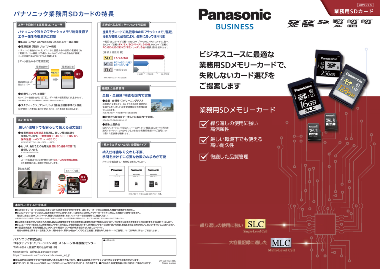 産業用途向けSDメモリーカード_製品カタログ