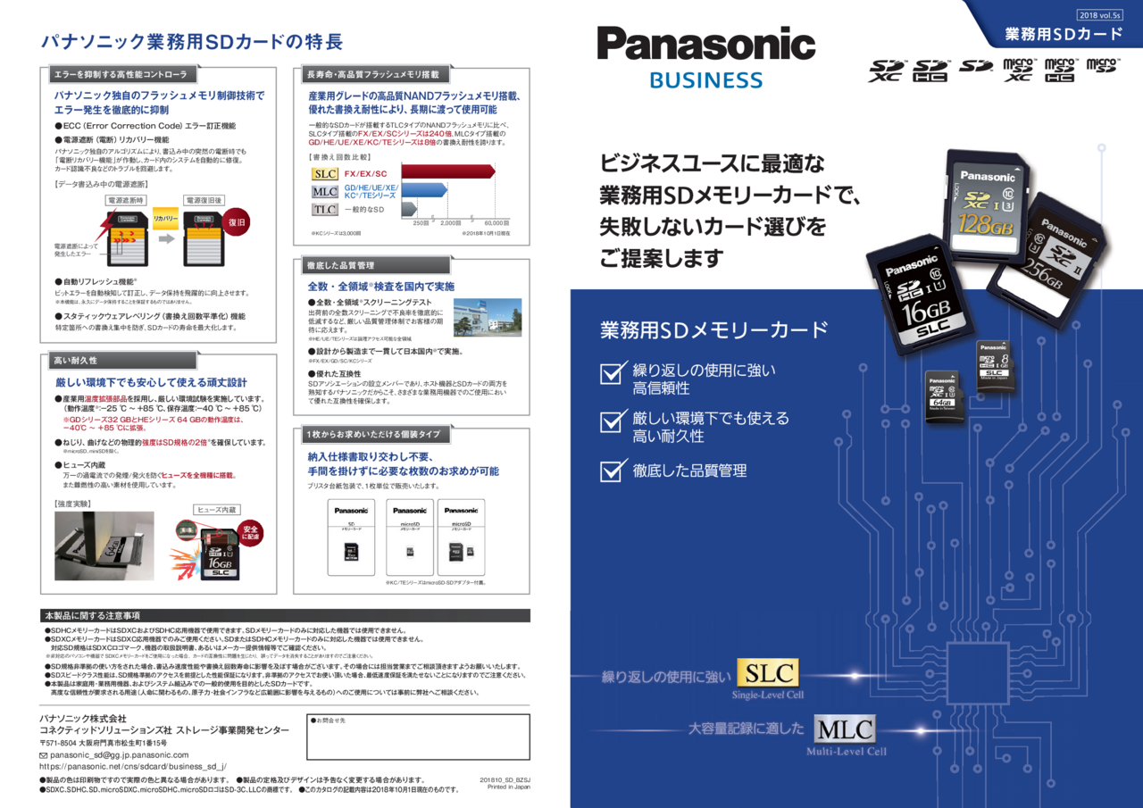 監視カメラ向けSDメモリーカード_製品カタログ