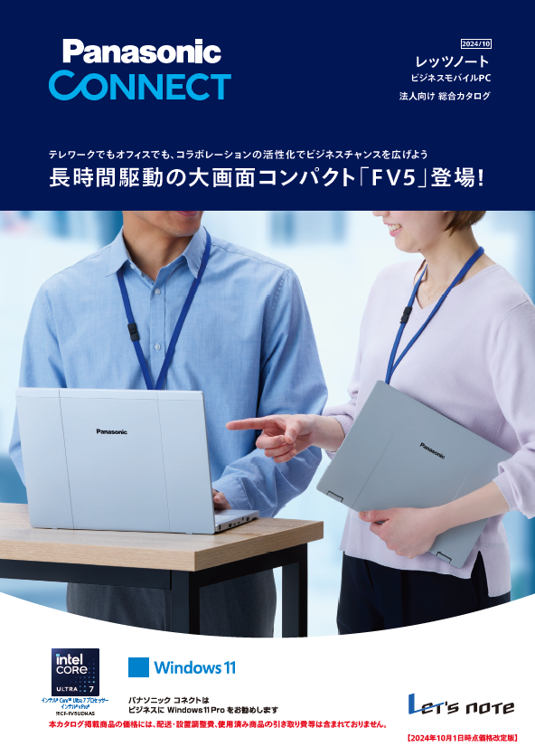 ビジネスモバイルPC カタログ 2024/10のカタログです