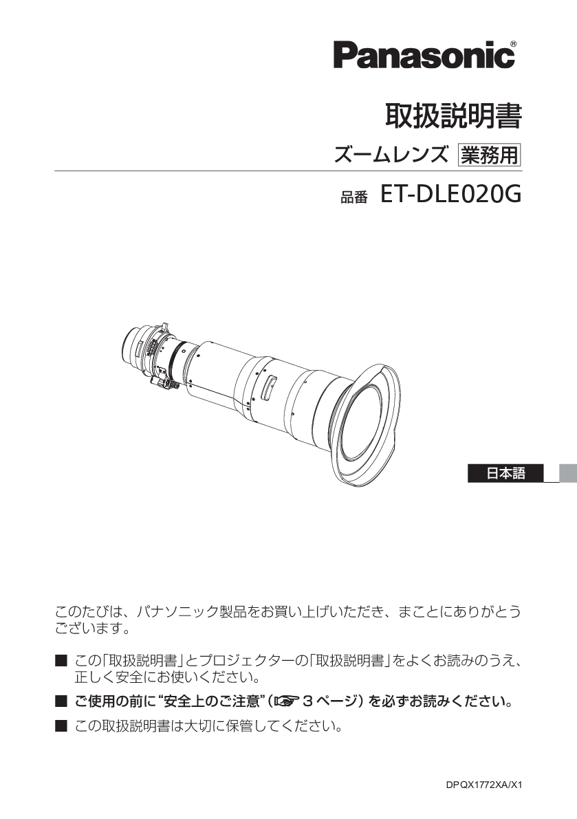 ET-DLE020G 取扱説明書