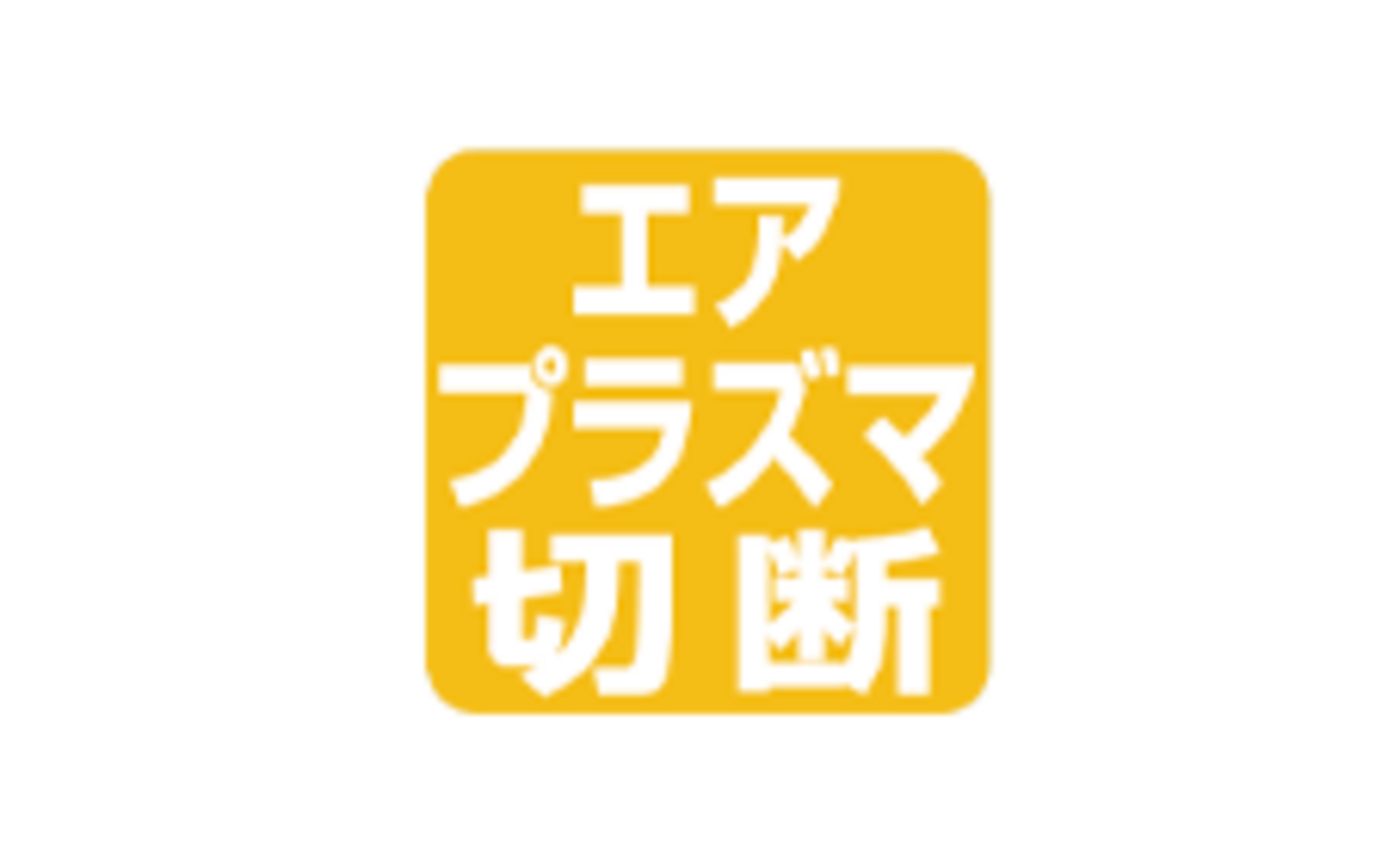 エアプラズマ切断機