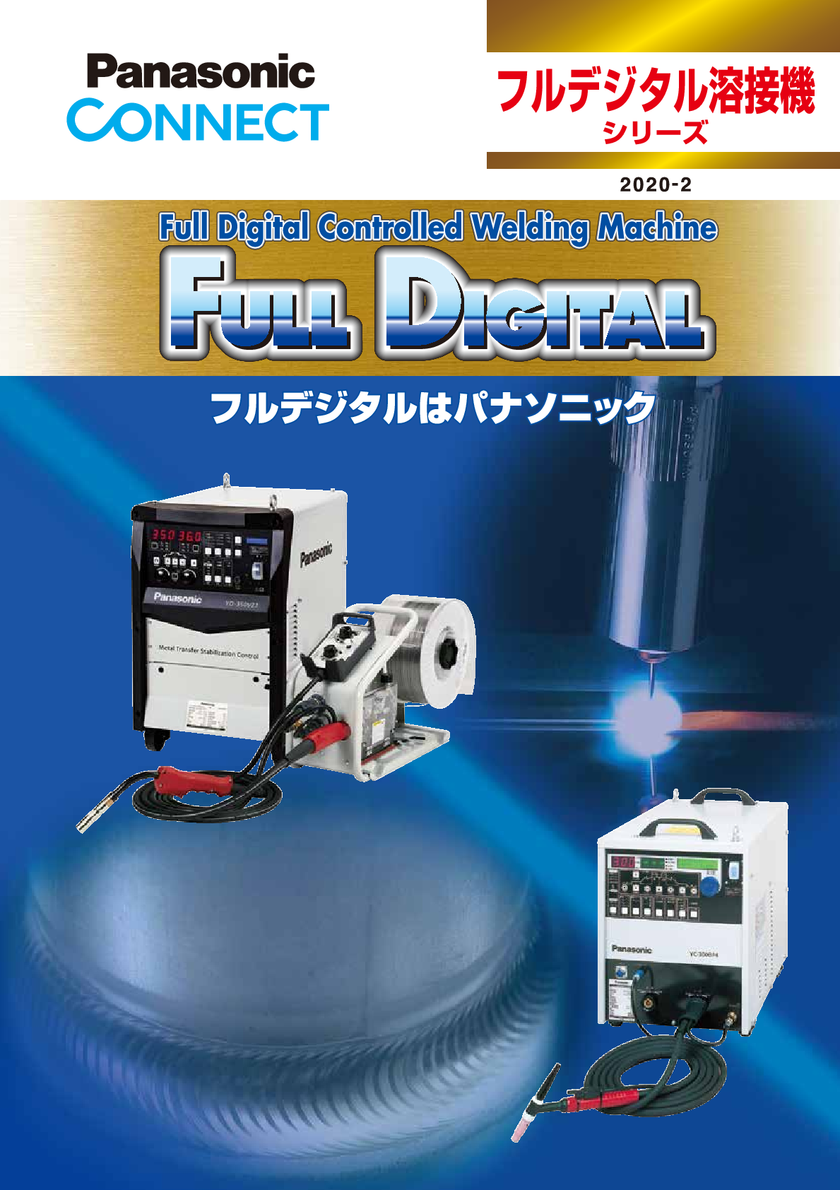 フルデジタル溶接機