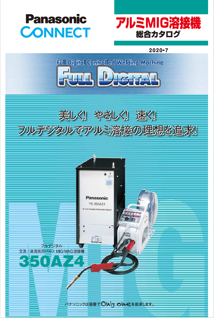 アルミMIG溶接機総合