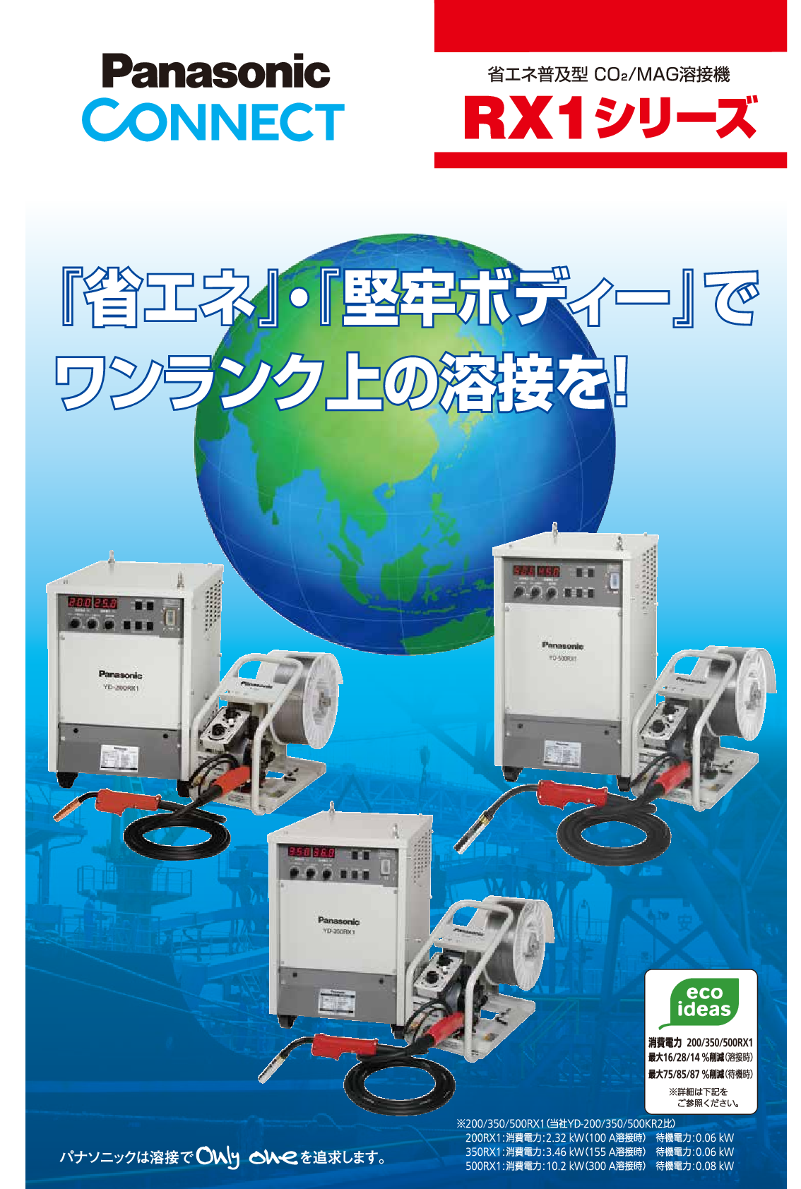 ダウンロード - インバーター半自動溶接機 RX1シリーズ - 溶接機・切断機 機種一覧 - 溶接機・ロボット・レーザ - パナソニック コネクト