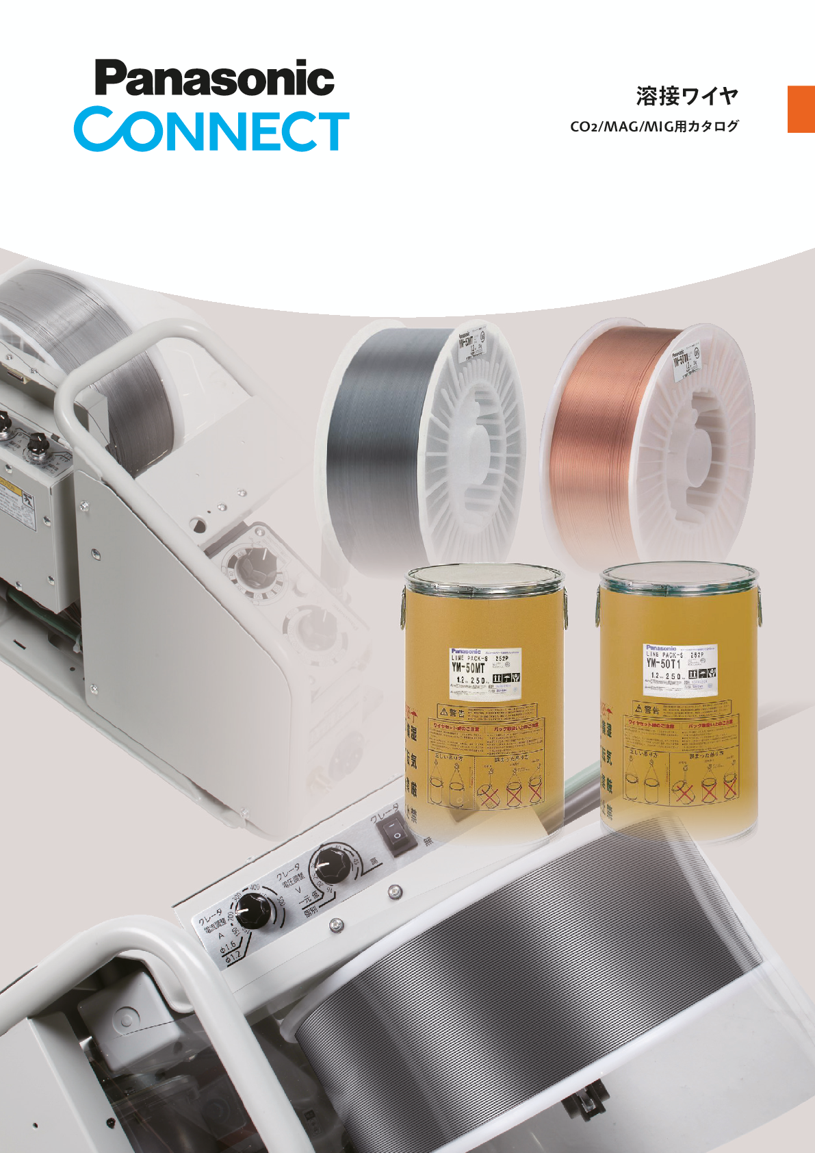 溶接用ワイヤカタログ