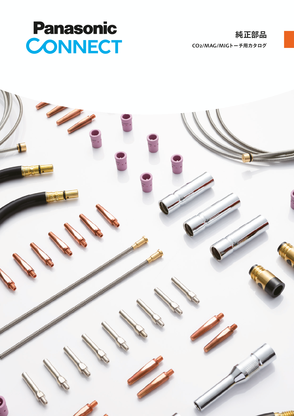 CO2/MAG/MIGトーチ用純正部品カタログ