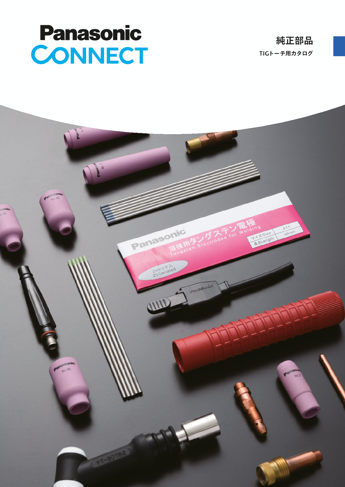 TIGトーチ用純正部品カタログ