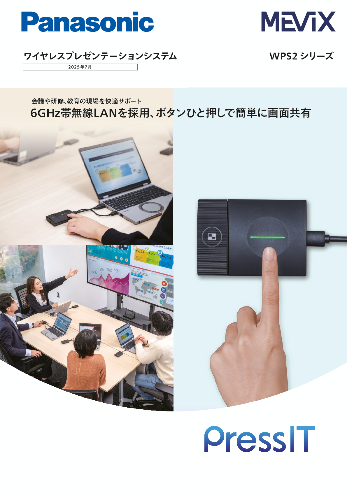 PressIT（WPS2シリーズ）カタログ