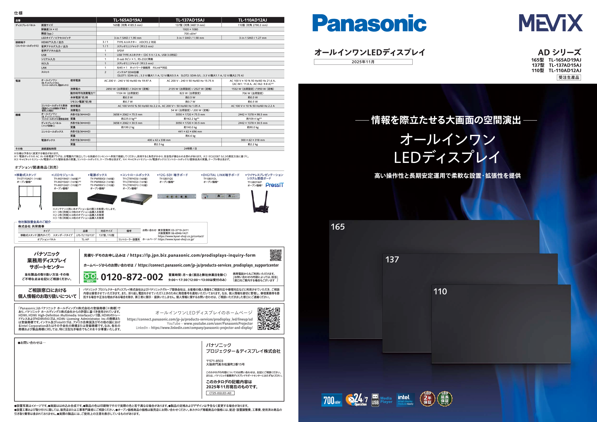 LEDディスプレイ カタログデータ