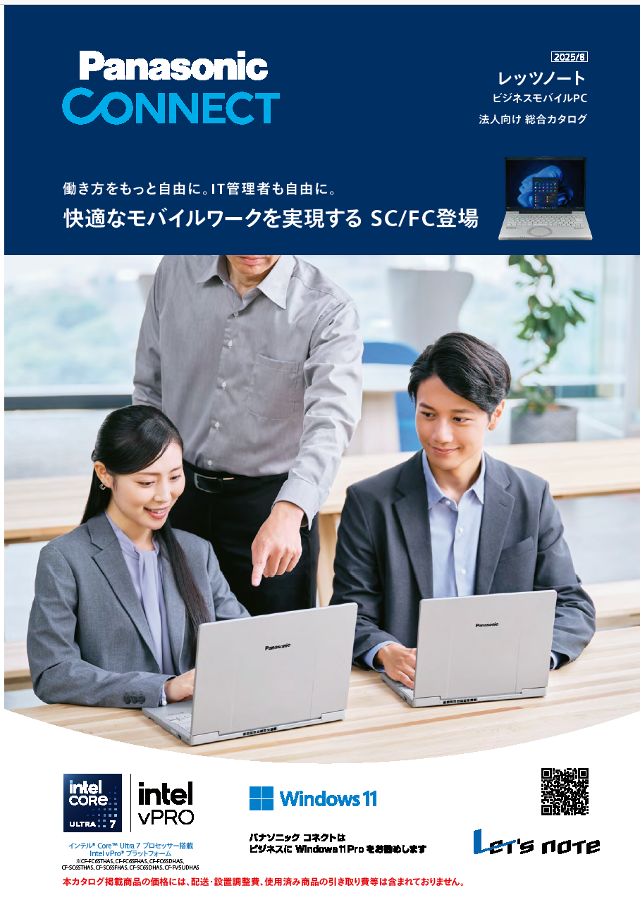 ビジネスモバイルPC 2025/8