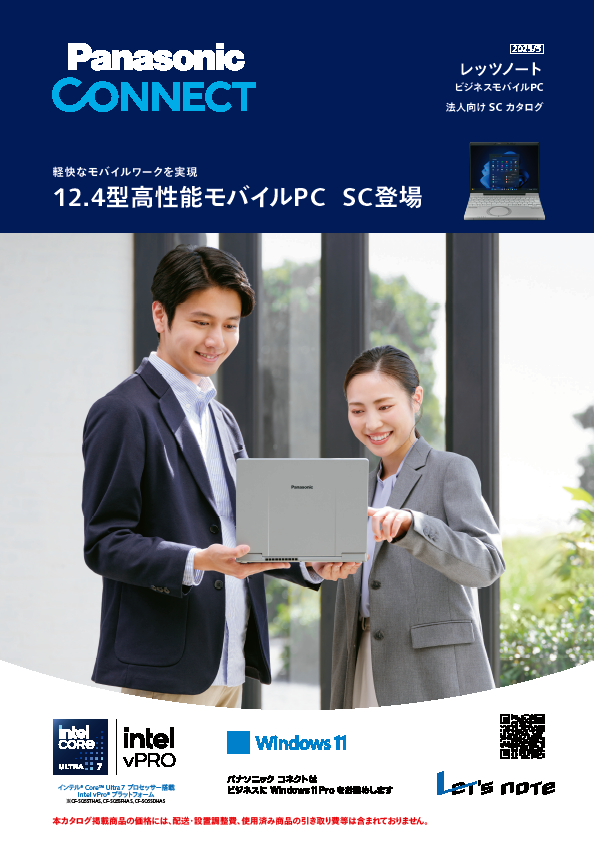 ビジネスモバイルPC 2025/5
