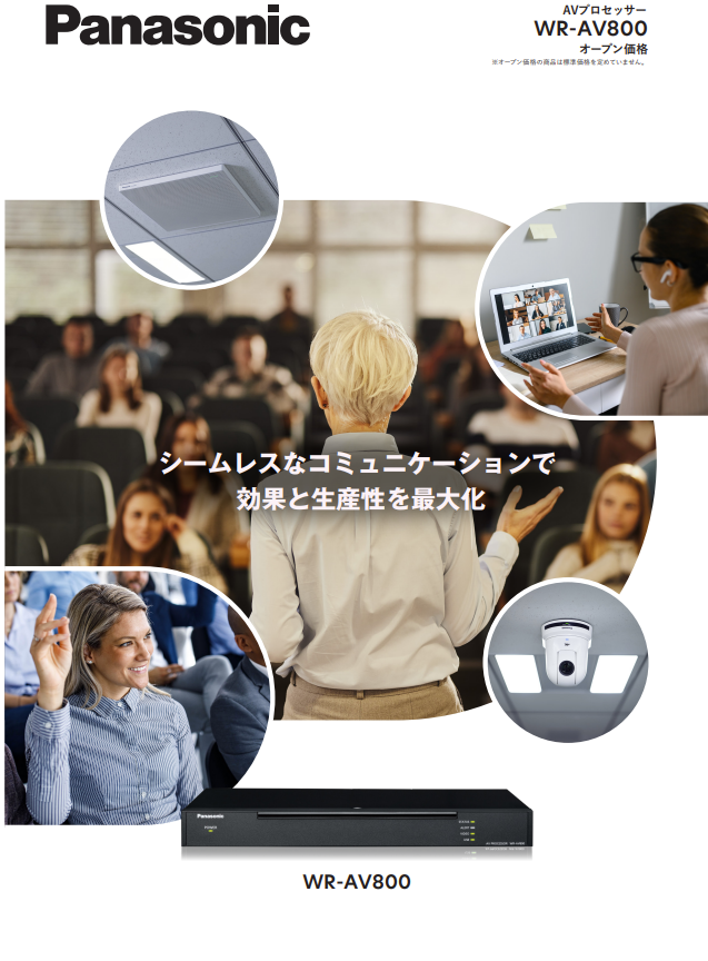 AV800カタログ
