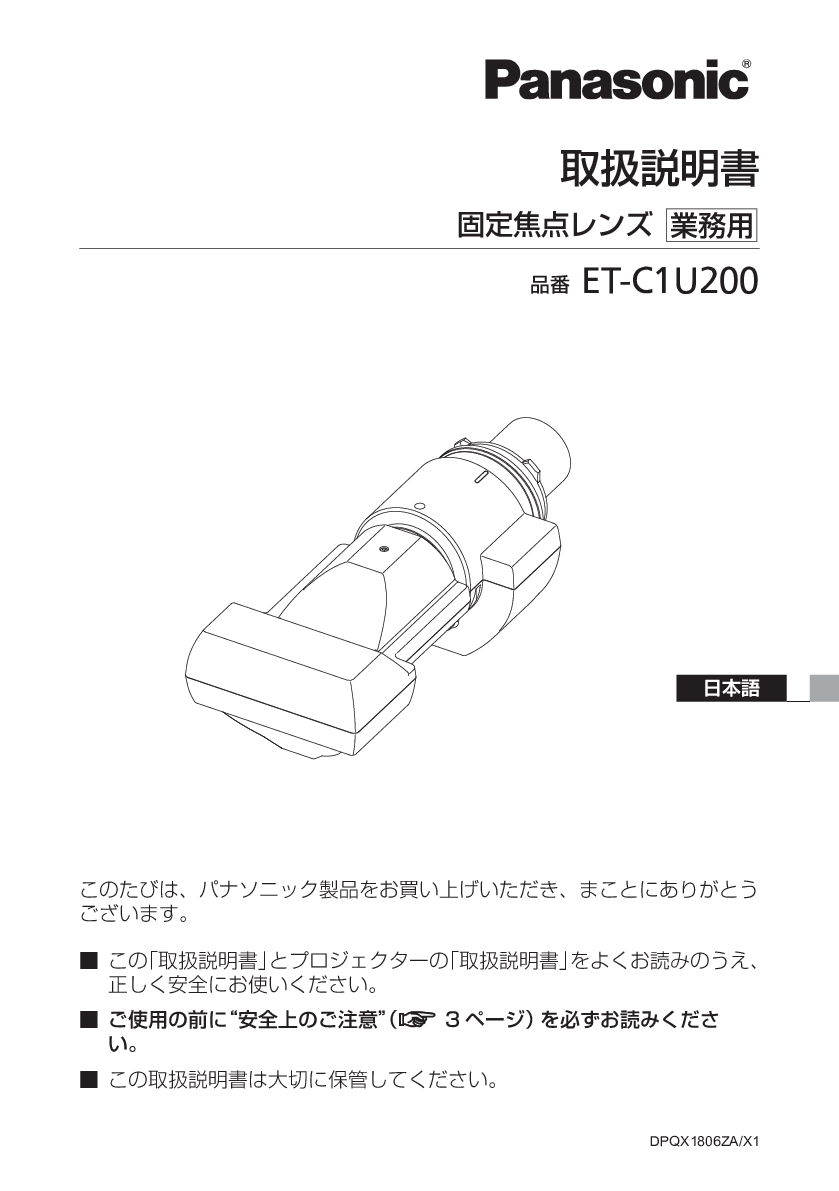 ET-C1U200 取扱説明書