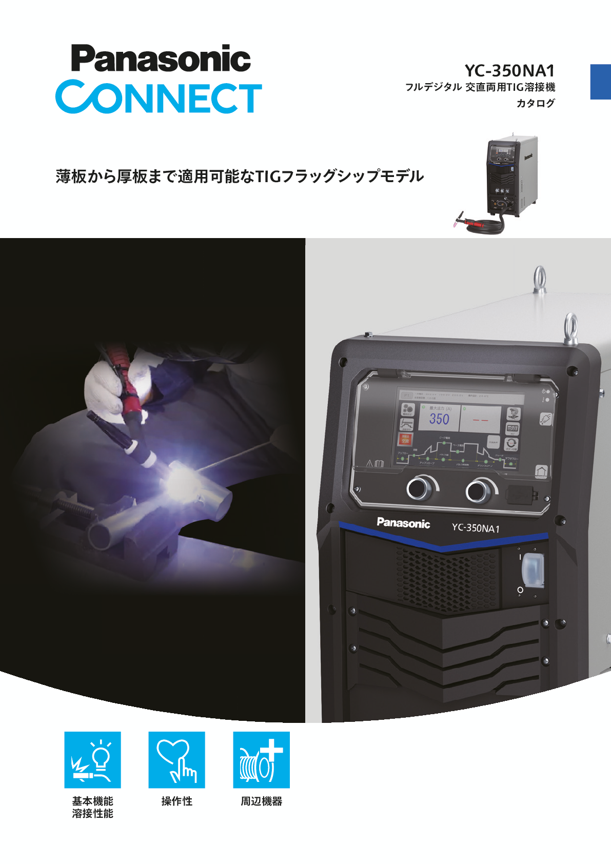 YC-350NA1カタログ