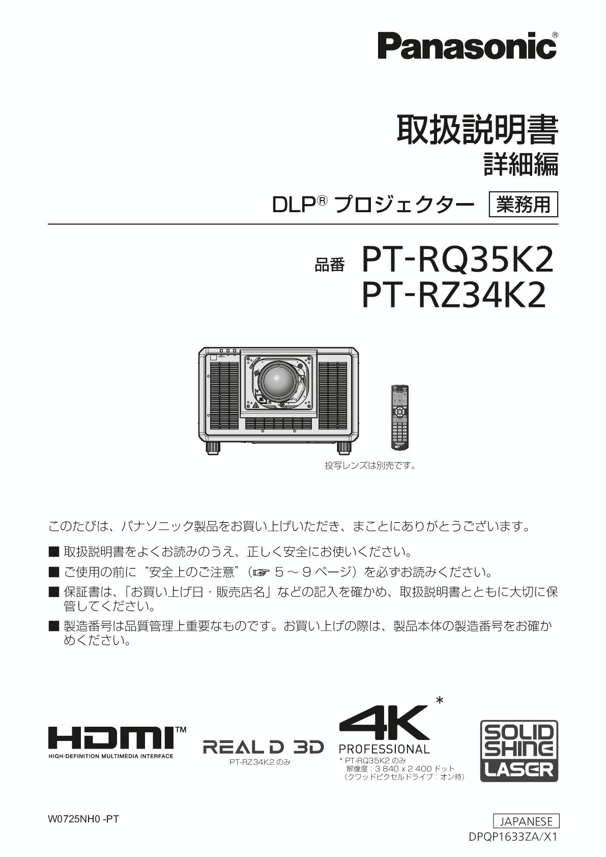 PT-RQ35K2シリーズ 取扱説明書