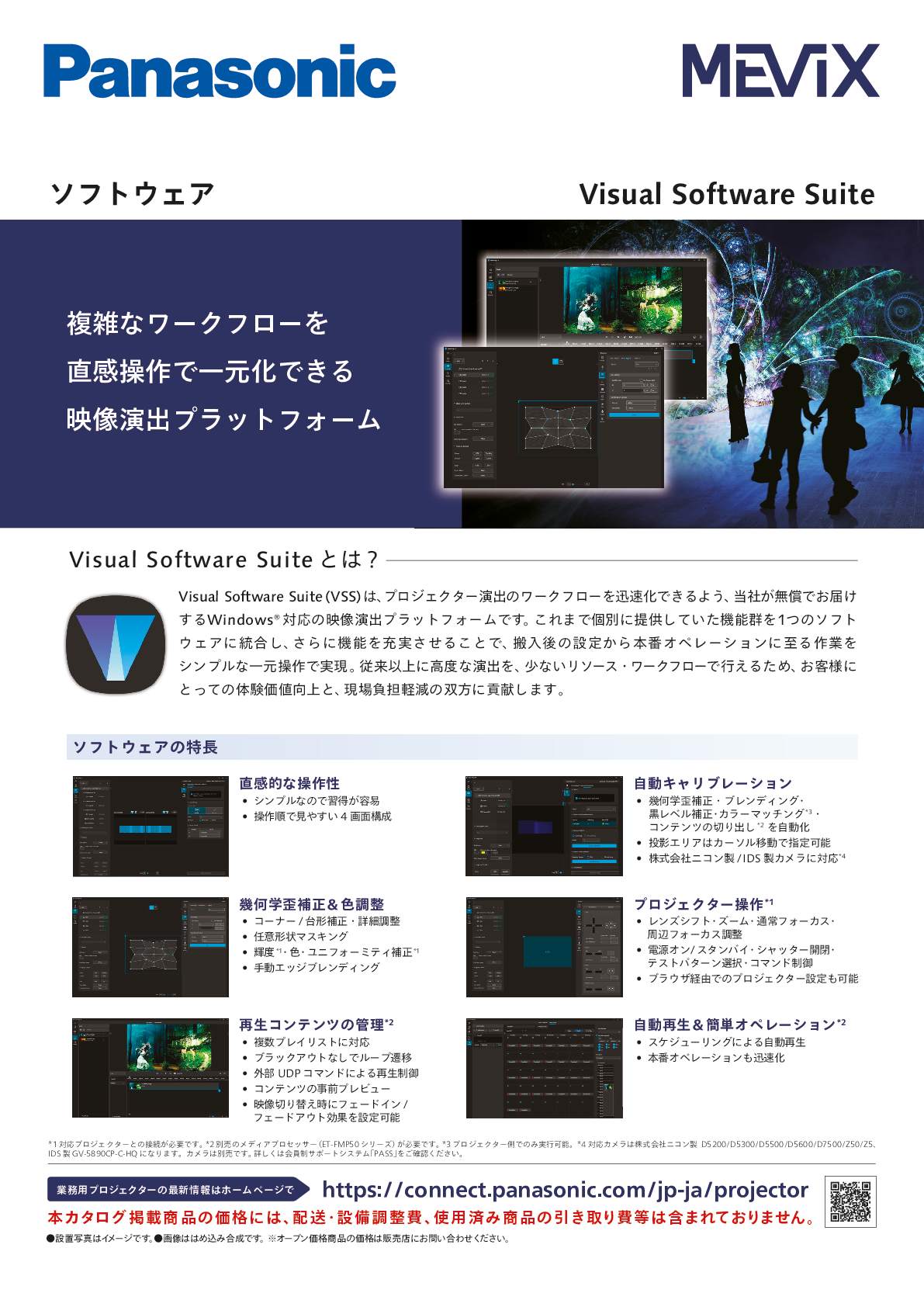 Visual Software Suite ver2.0 カタログデータ