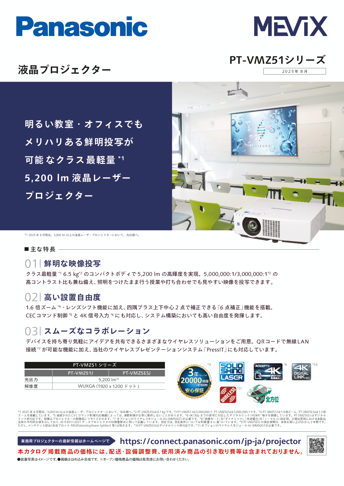 PT-VMZ51シリーズ カタログデータ
