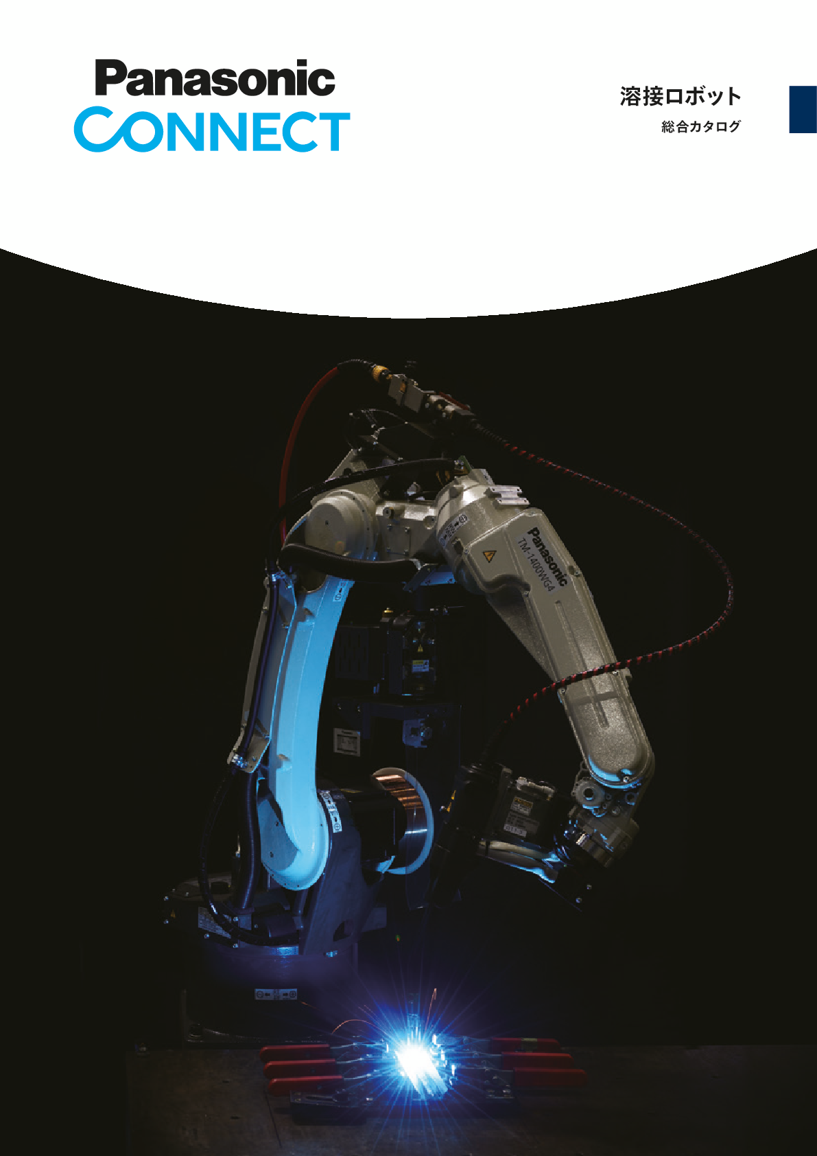 ロボット総合カタログ