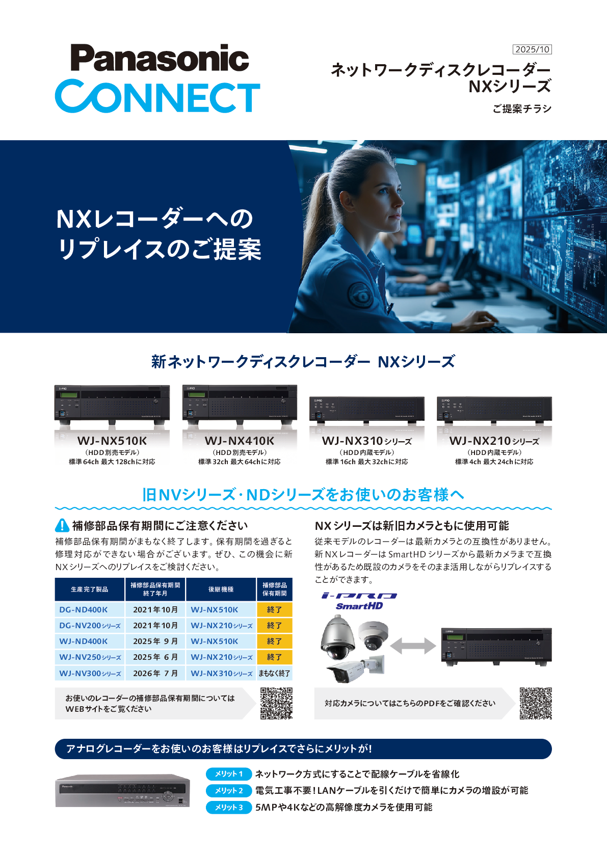 NXシリーズレコーダー　リプレイス提案チラシ