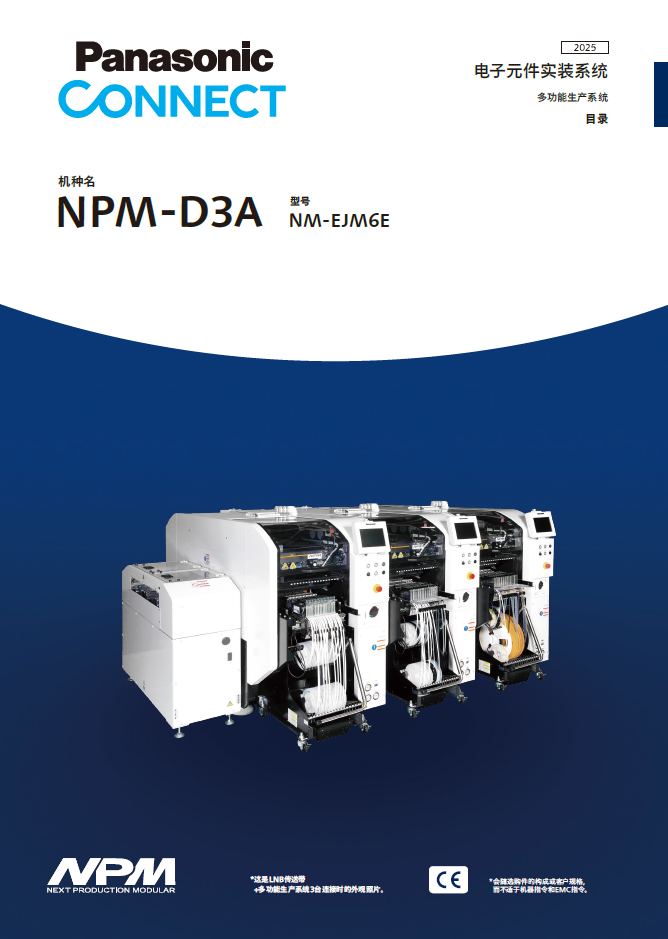 下载“多功能生产系统  NPM-D3A”产品目录