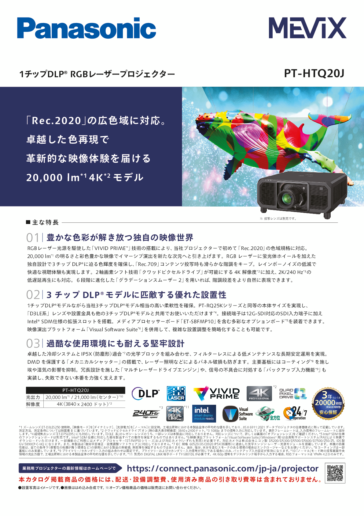 PT-HTQ20J カタログデータ