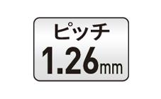 ピクセルピッチ（1.26mm）
