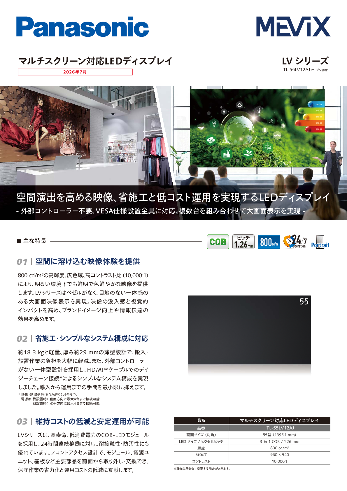 LVシリーズ カタログデータ