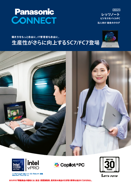 ビジネスモバイルPC 2026/4