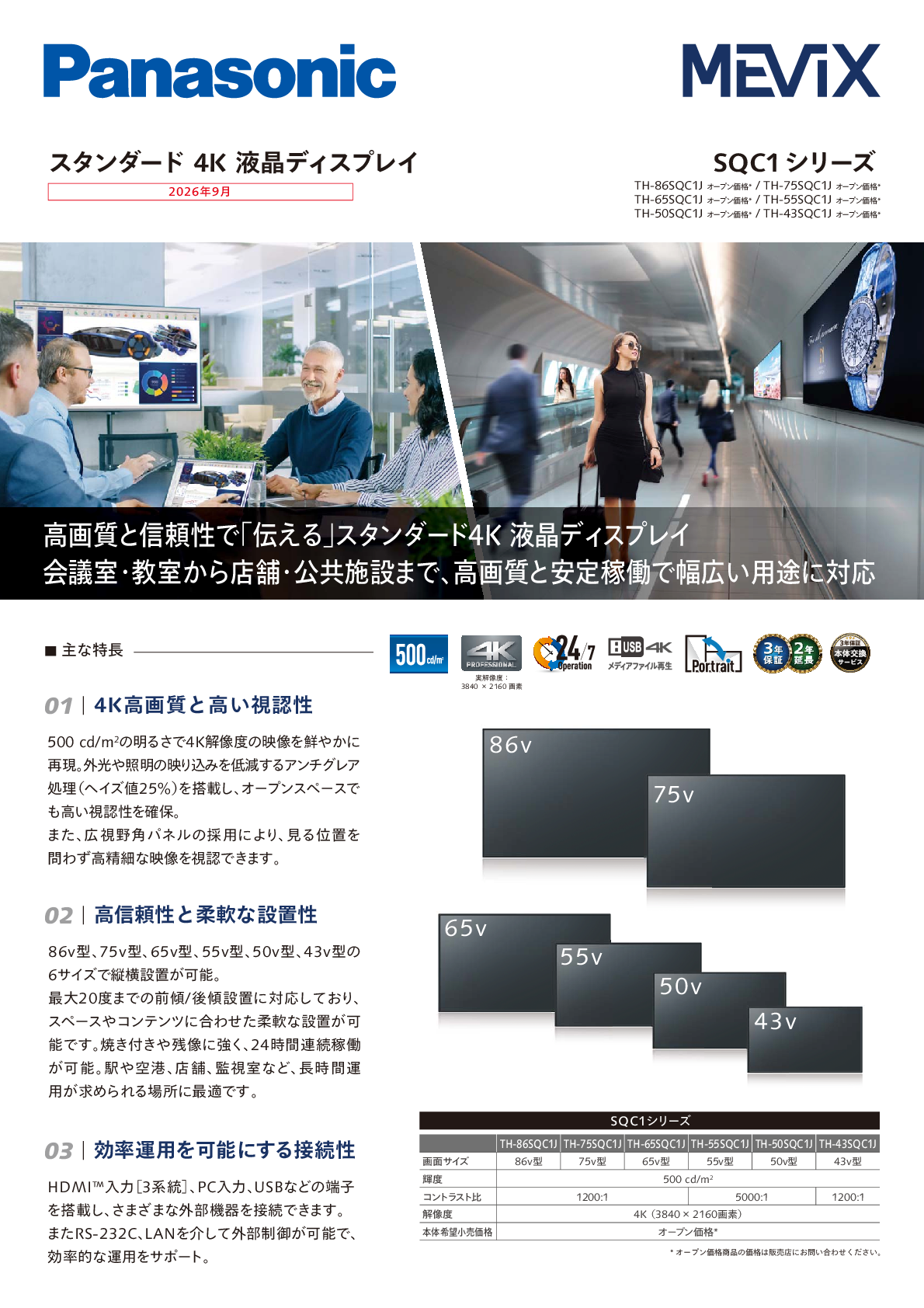 SQC1シリーズ カタログPDF