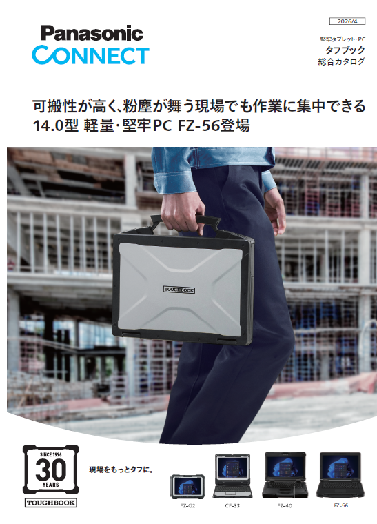 タフブック総合カタログ 26年4月号