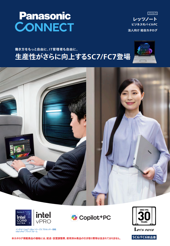 ビジネスモバイルPC 2026/5（SC6/FC6 新品番）