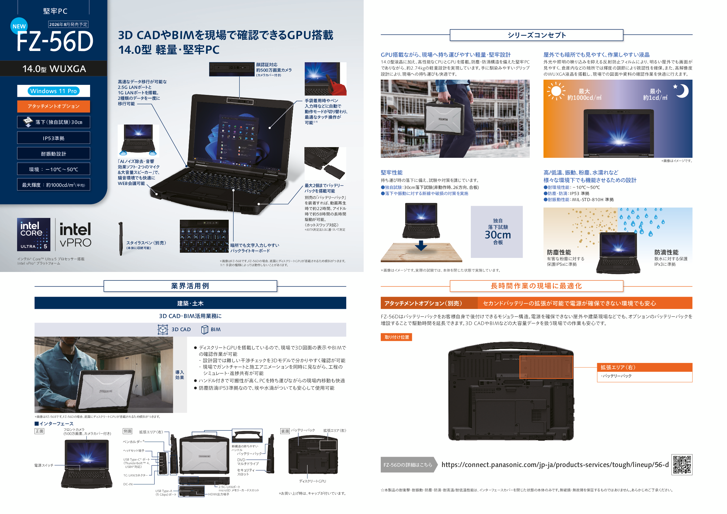 タフブック FZ-56D商品紹介資料