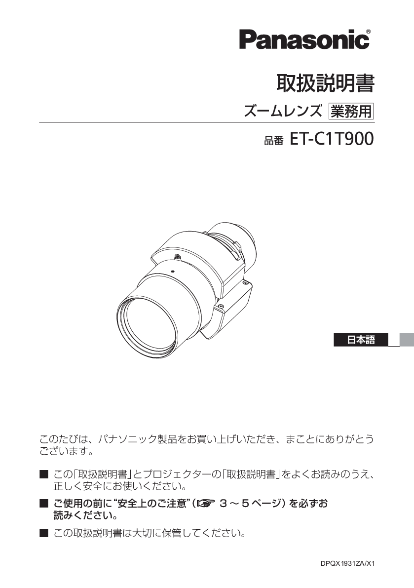 ET-C1T900 取扱説明書
