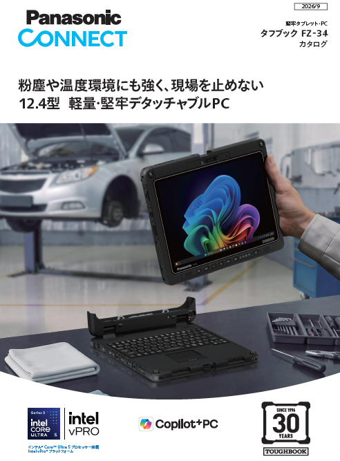 タフブック FZ-34 リーフレット