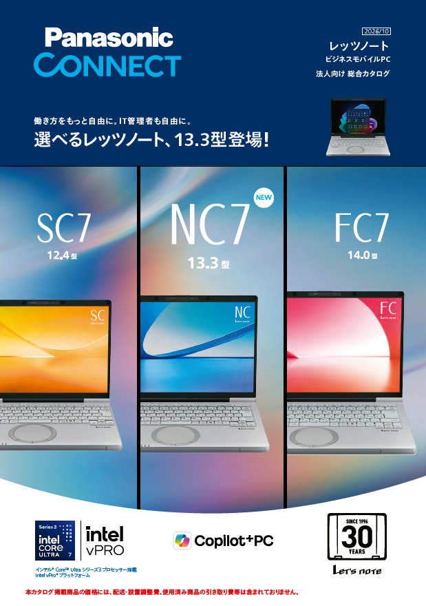 ビジネスモバイルPC 2026/10