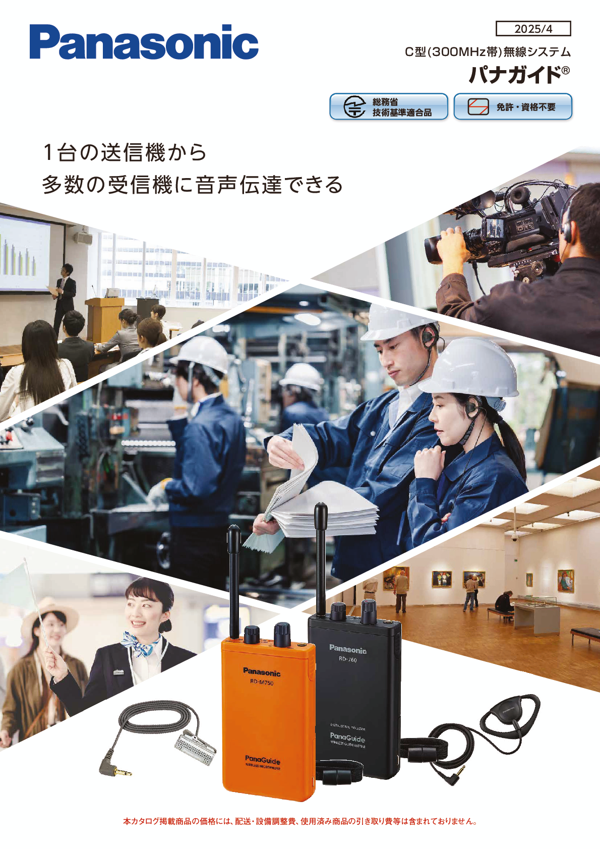 パナガイドシステム2025総合カタログ
