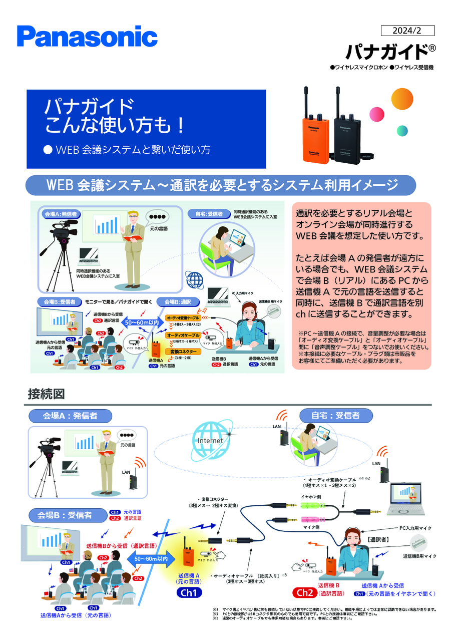 パナガイドWEB会議システムと繋いだ使い方ご提案チラシ