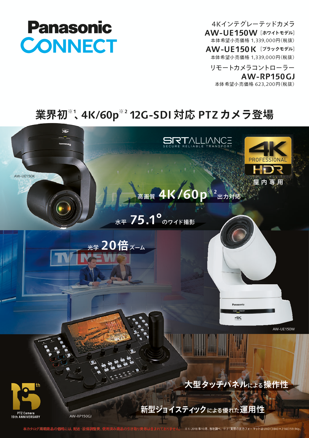 AW-UE150、AW-RP150カタログ表紙