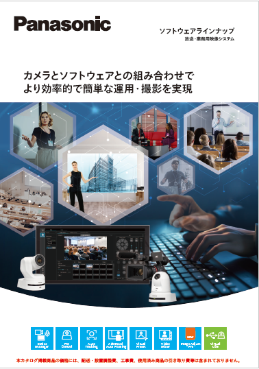 ソフトウェアラインナップカタログ表紙