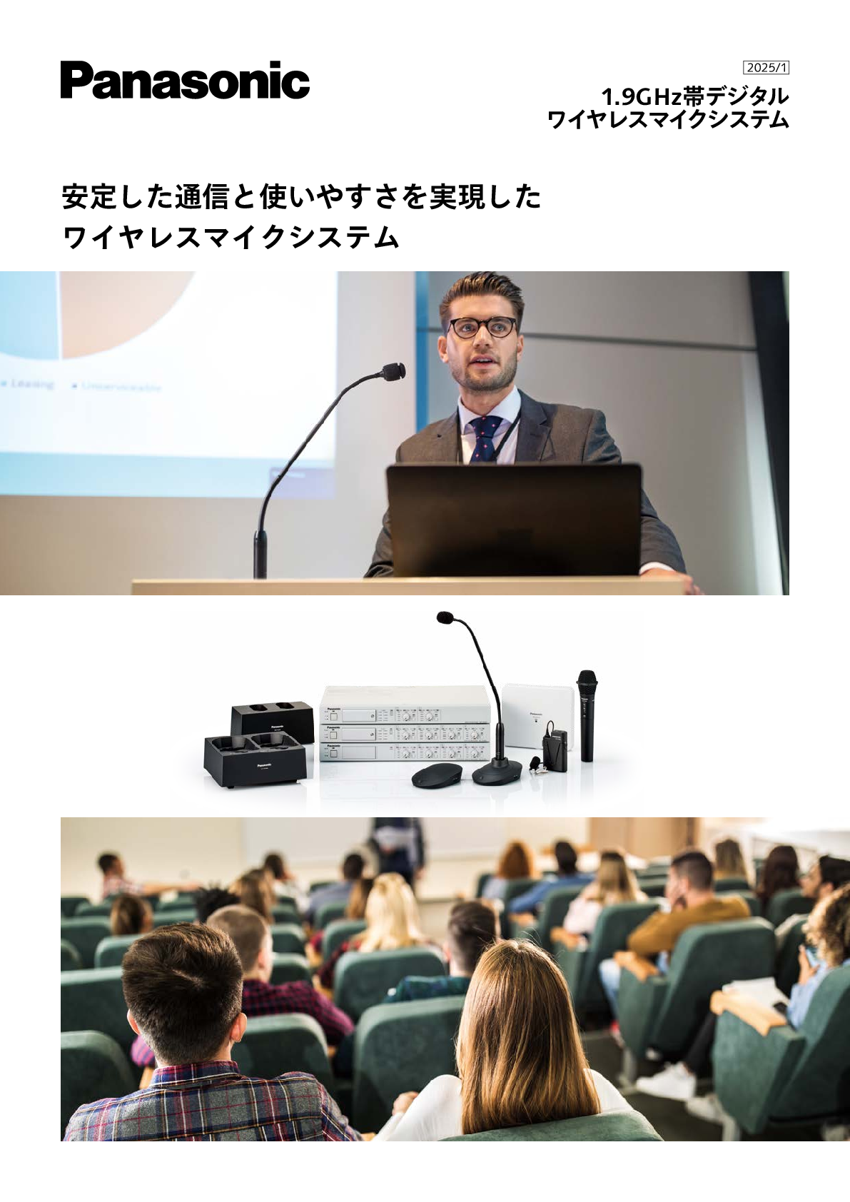 1.9GHz帯デジタル ワイヤレスマイクシステム