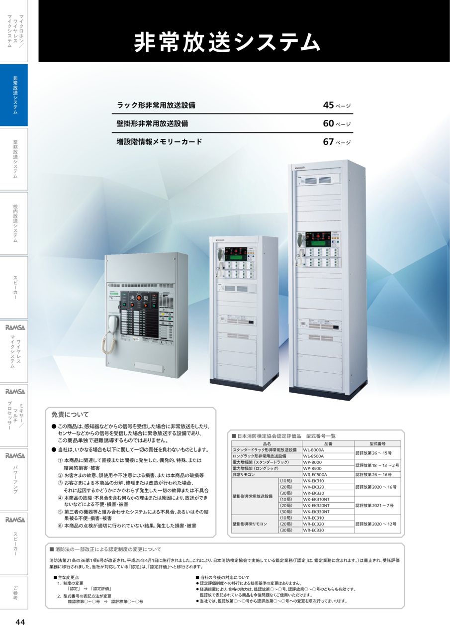非常放送システム