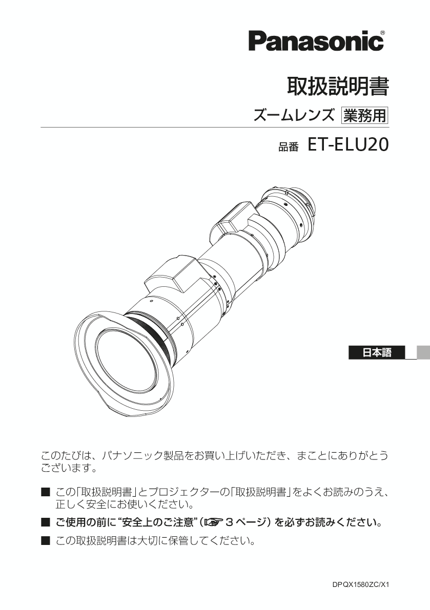 ET-ELU20 取扱説明書データ