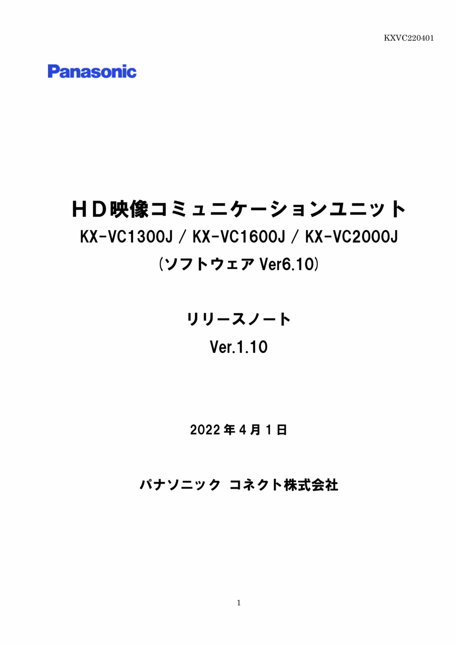 HD映像コミュニケーションユニットKX-VC1300J/KX-VC1600J/KX-VC2000J（ソフトウェア Ver6.10）リリースノート