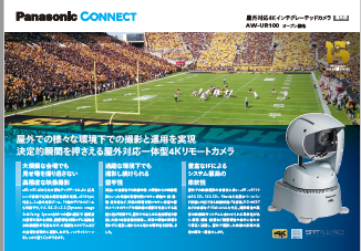 UR100カタログ表紙