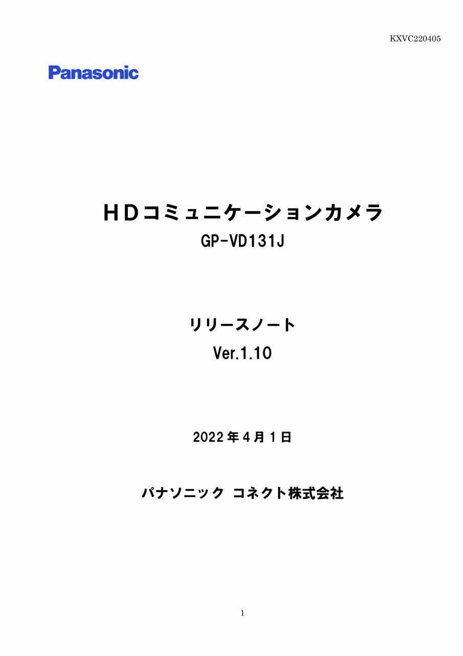GP-VD131J リリースノート